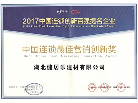 2017逸馬中國連鎖創(chuàng)新百強(qiáng)提名企業(yè)