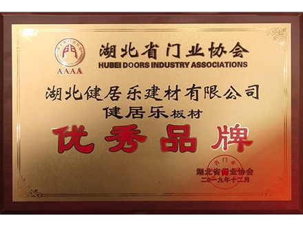 省門(mén)業(yè)協(xié)會(huì)優(yōu)秀品牌2019