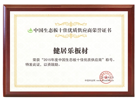十佳優(yōu)質(zhì)供應(yīng)
