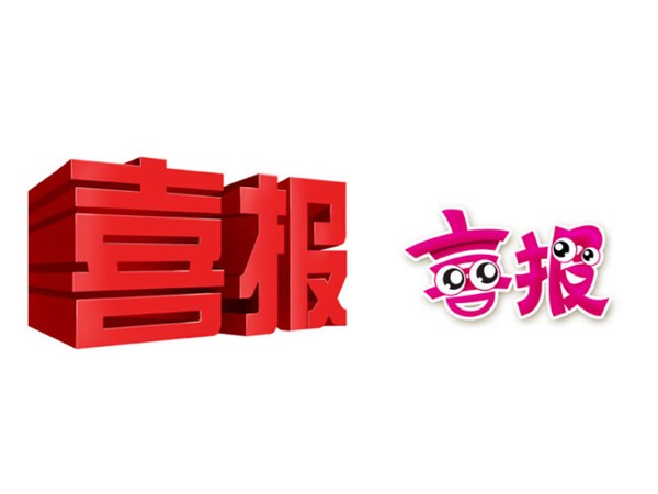 2012年9月，“健居樂(lè)?”被成功評(píng)選為湖北省著名商標(biāo)，這對(duì)健居樂(lè)品牌來(lái)說(shuō)有著重要的意義。